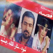 عروسی از فتانه